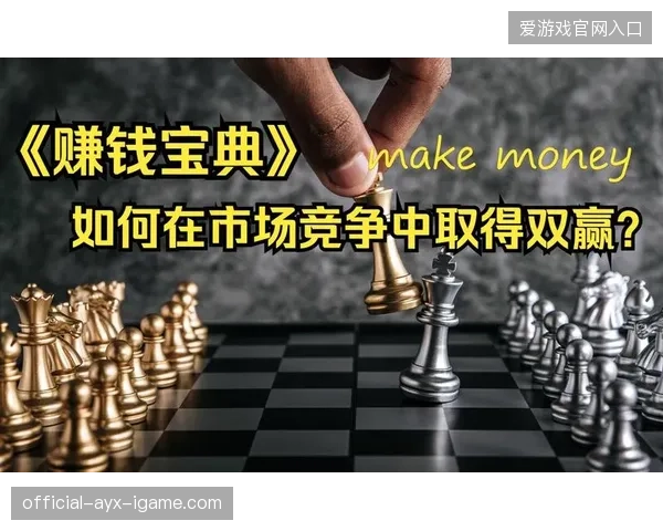 三比零大胜：如何在竞争激烈的市场中占据主导地位