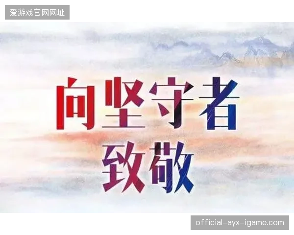守护国家安全的“第三基本盘”——从战略高度看坚守国安的不变决心