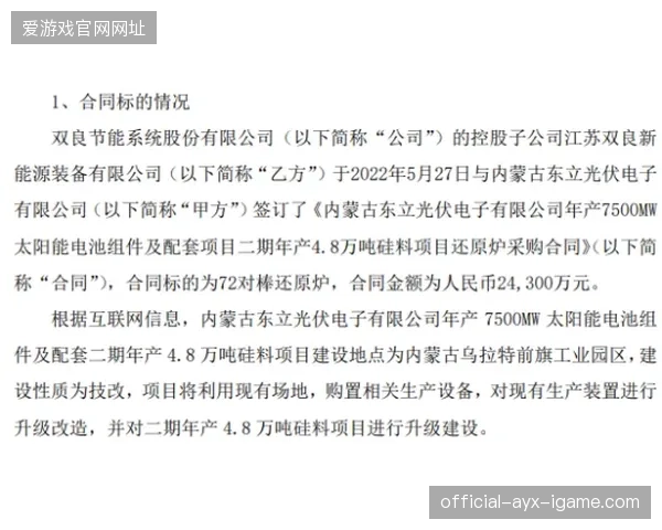 太阳执行马卢阿奇合同：从“未决”到“圆满”的精彩故事